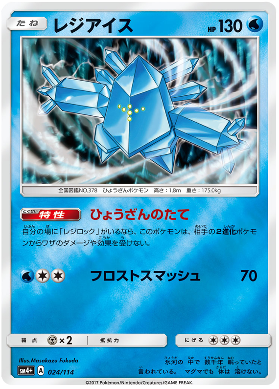 Regice - SM4+ 024/114 - JP